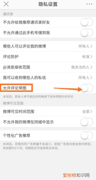 微博如何设置评论，微博怎么带图评论?