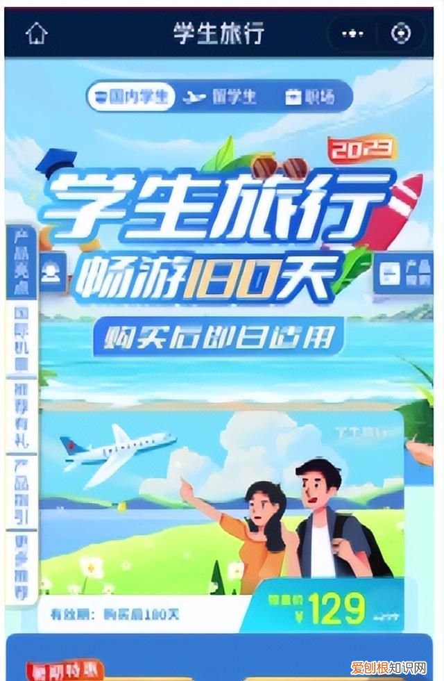 买机票送的优惠景区门票如何使用