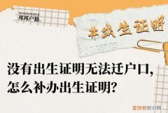 无出生证明怎么上户口，没有出生医学证明怎么上户口