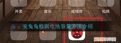 安兔兔灰阶测试 安兔兔评测 如何进行灰阶测试 4月07日最新整理发布
