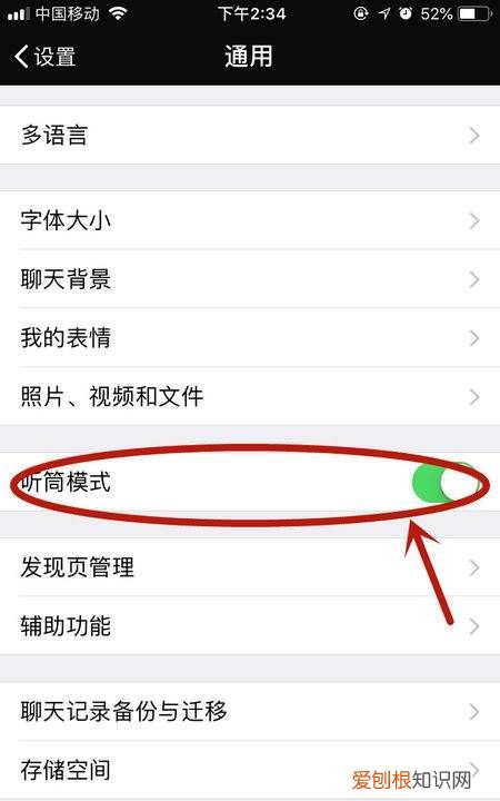 怎么关闭微信语音黑屏，微信手机听语音时不黑屏怎么设置的