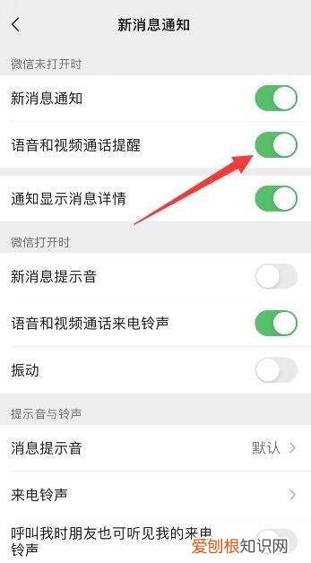 iphone微信电话不弹出