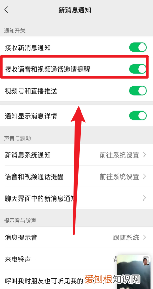 iphone微信电话不弹出