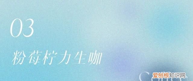 英国星巴克pink drink复刻 星巴克pinkdrink中文