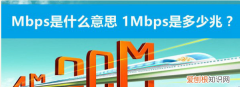 手机mbps网速能干什么，手机1mbps网速能干什么