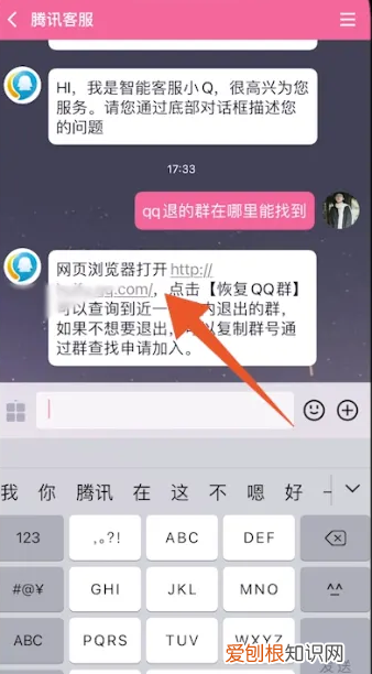 手机恢复QQ群，qq退出的群怎么找回来