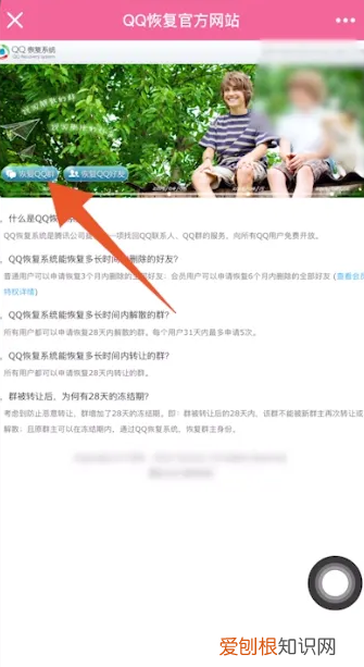手机恢复QQ群，qq退出的群怎么找回来