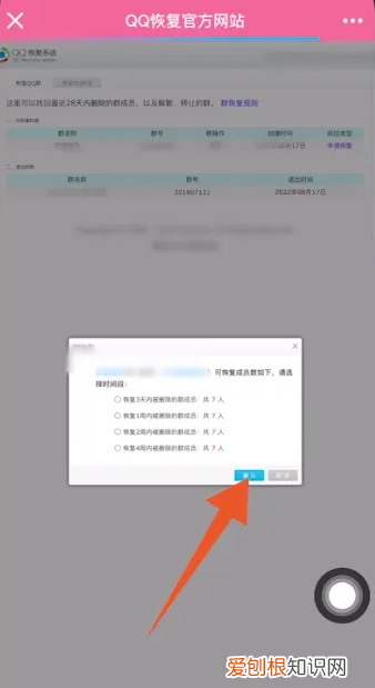 手机恢复QQ群，qq退出的群怎么找回来