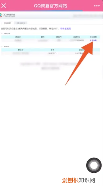 手机恢复QQ群，qq退出的群怎么找回来