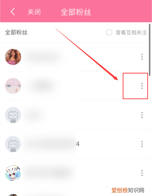 b站怎么删除粉丝，b站怎么移除粉丝