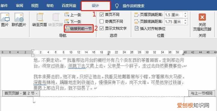 页眉与页码怎么设置，word页脚页码怎么设置