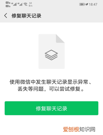 微信卸载了重新安装聊天记录还在