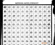 书法入门顺序口诀，练书法先从什么体开始