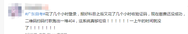 广东自考报考收不到验证码
