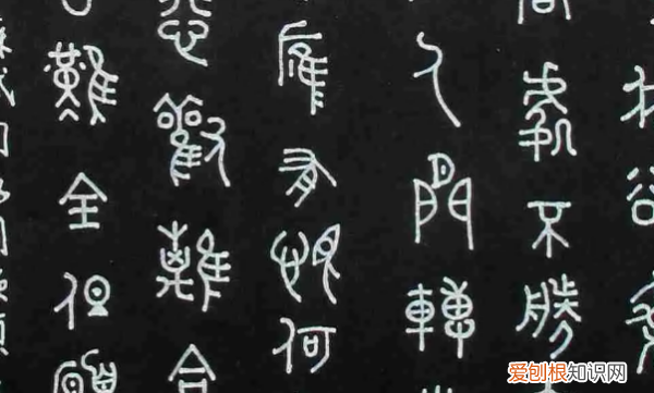 金文大篆是什么时代的，古金文六叠篆哪个朝代写的