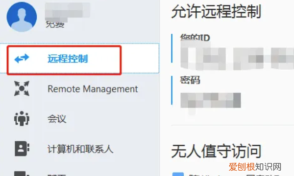手机远程控制电脑