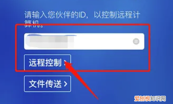 手机远程控制电脑