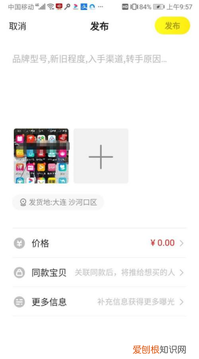 闲鱼如何发布商品，闲鱼怎么发布卖东西的帖子