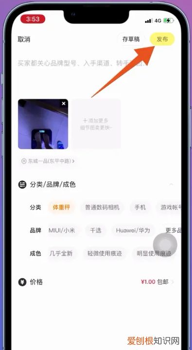 闲鱼如何发布商品，闲鱼怎么发布卖东西的帖子