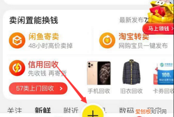 闲鱼如何发布商品，闲鱼怎么发布卖东西的帖子