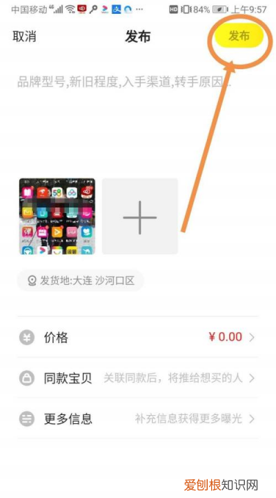 闲鱼如何发布商品，闲鱼怎么发布卖东西的帖子