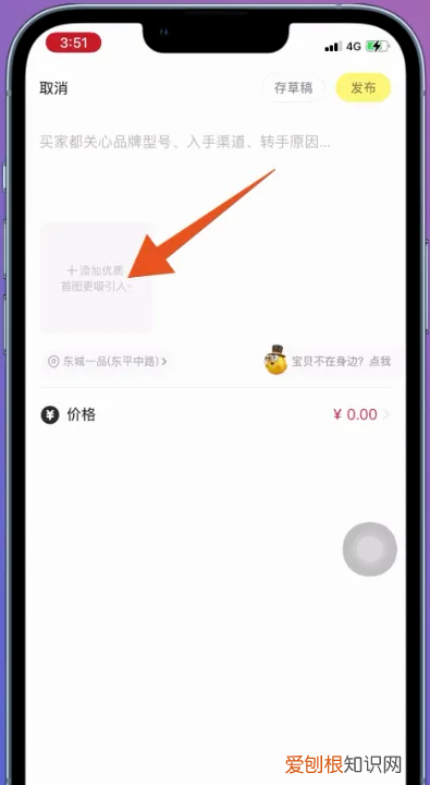 闲鱼如何发布商品，闲鱼怎么发布卖东西的帖子