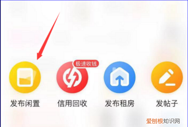 闲鱼如何发布商品，闲鱼怎么发布卖东西的帖子