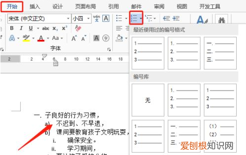word文档怎么排版