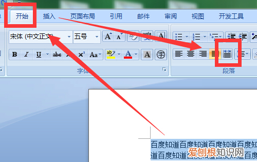word文档怎么排版