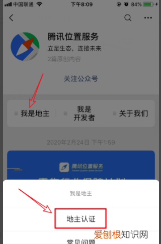 腾讯地图如何标注自己店铺位置