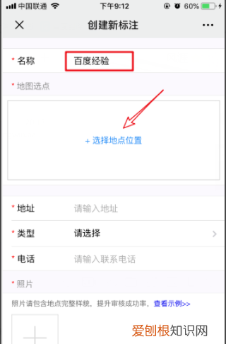 腾讯地图如何标注自己店铺位置