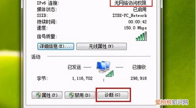 ipv6无网络访问权限怎么解决win10