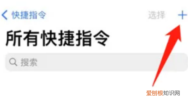 ios快捷指令,苹果快捷指令怎么设置手机喇叭灰尘清理