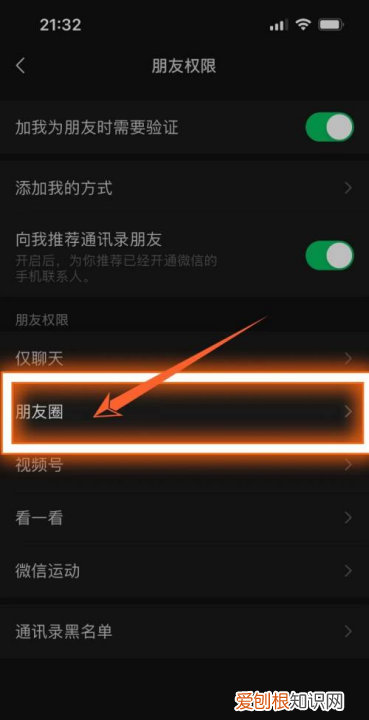 怎样在群里关闭朋友圈，怎么设置不让微信群里人看我的朋友圈