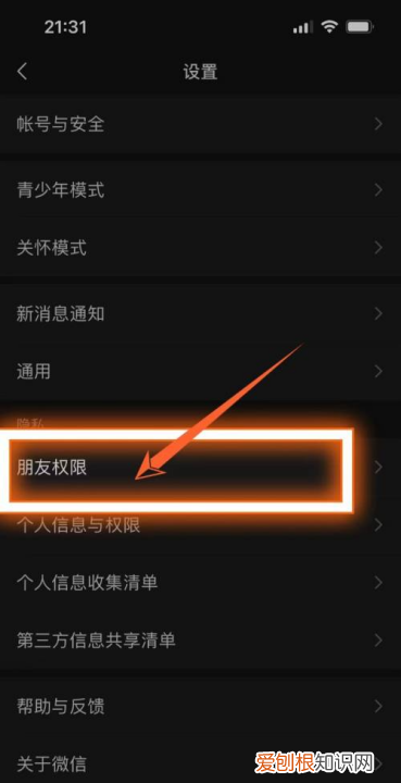 怎样在群里关闭朋友圈，怎么设置不让微信群里人看我的朋友圈