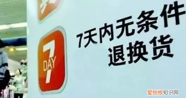 双11买的可7天无理由退货吗
