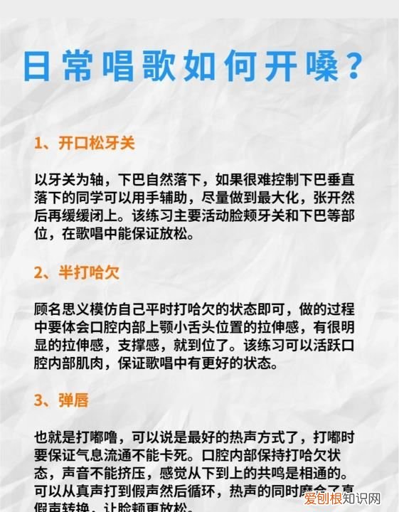 唱歌如何正确开嗓，早上唱歌怎么开嗓