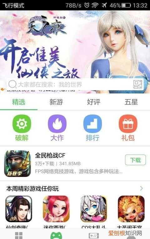 如何从iOS系统下载百分网