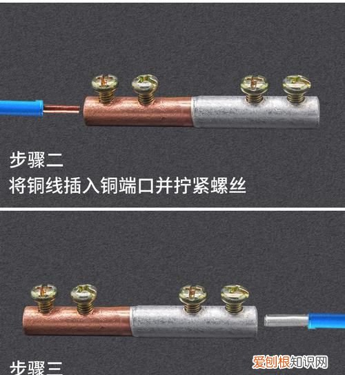 铜铝接头简单小妙招