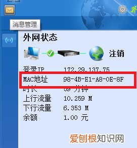 网卡mac地址怎么查,手机上网mac地址怎么查询