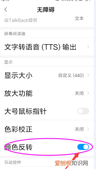 手机怎么把反色，oppo手机怎样设置颜色反转?