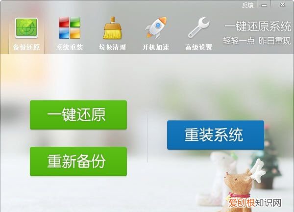 开机一键还原win7系统，win7电脑开机时怎么恢复出厂设置