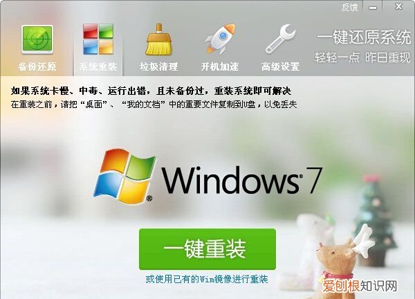 开机一键还原win7系统，win7电脑开机时怎么恢复出厂设置