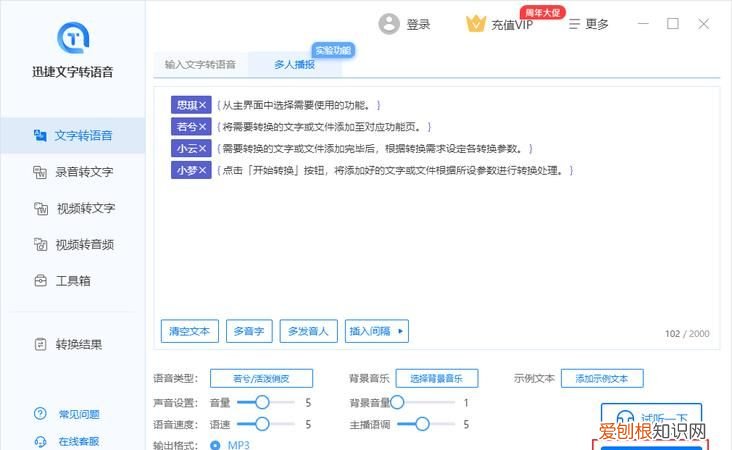语音转换文字，有语音转文字不收费软件吗