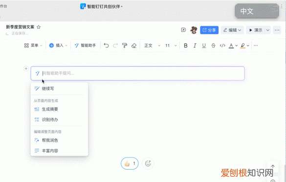 钉钉AI如何自动生成文案,钉钉怎么自己创建文案