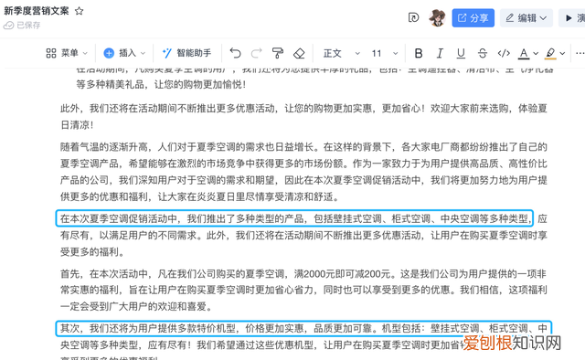钉钉AI如何自动生成文案,钉钉怎么自己创建文案