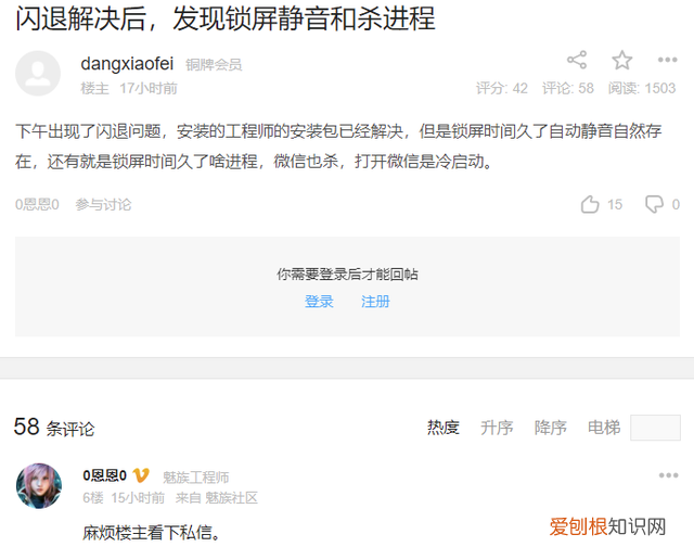 魅族软件闪退解决方案
