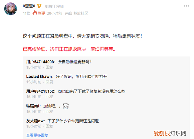 魅族软件闪退解决方案