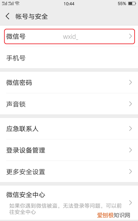 微信号第二次修改方法，微信号一年只能改一次怎么改第二次不行