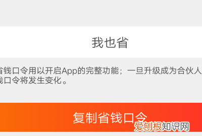 好省新人没有邀请口令怎么办，好省app的省钱口令是什么意思